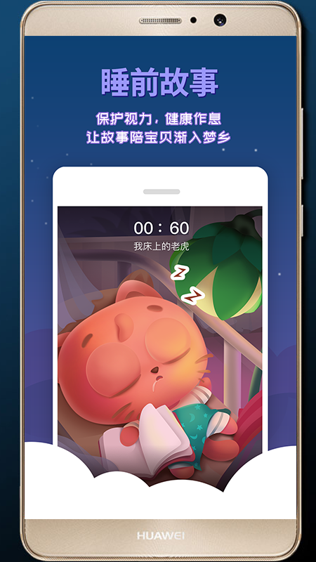 宝贝故事app图3