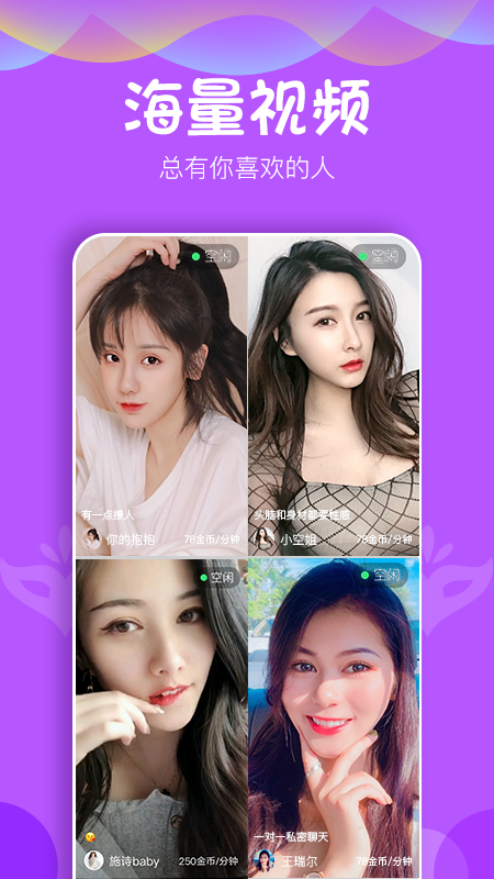 面具视频聊天交友app图4