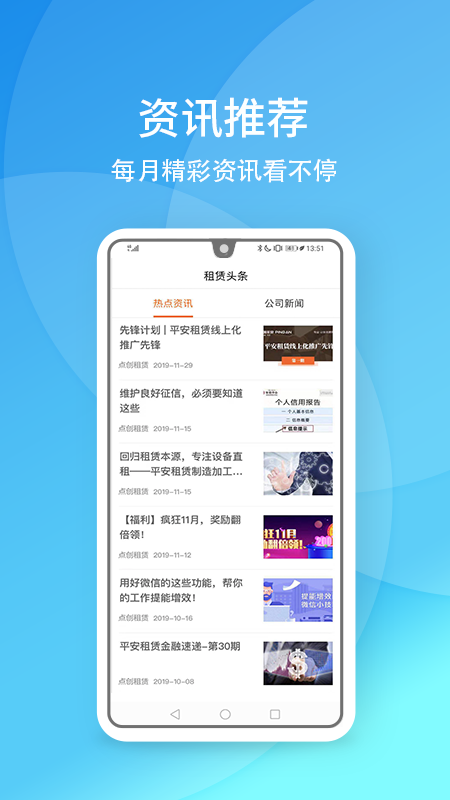 平安点创租赁app图3