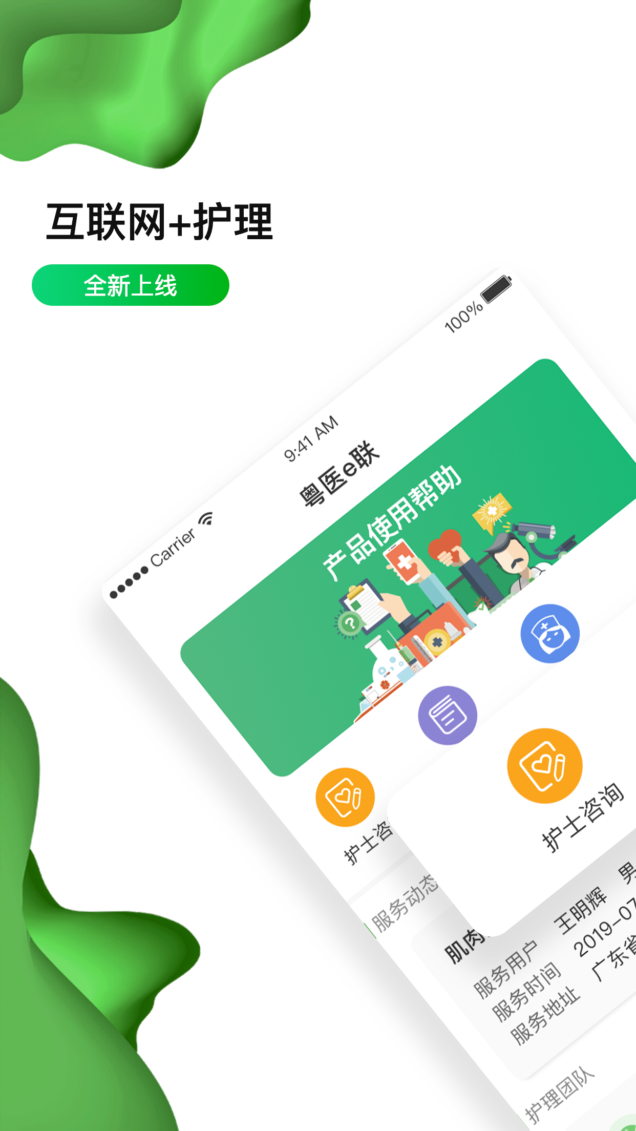 佛山市一医院护士版app图1