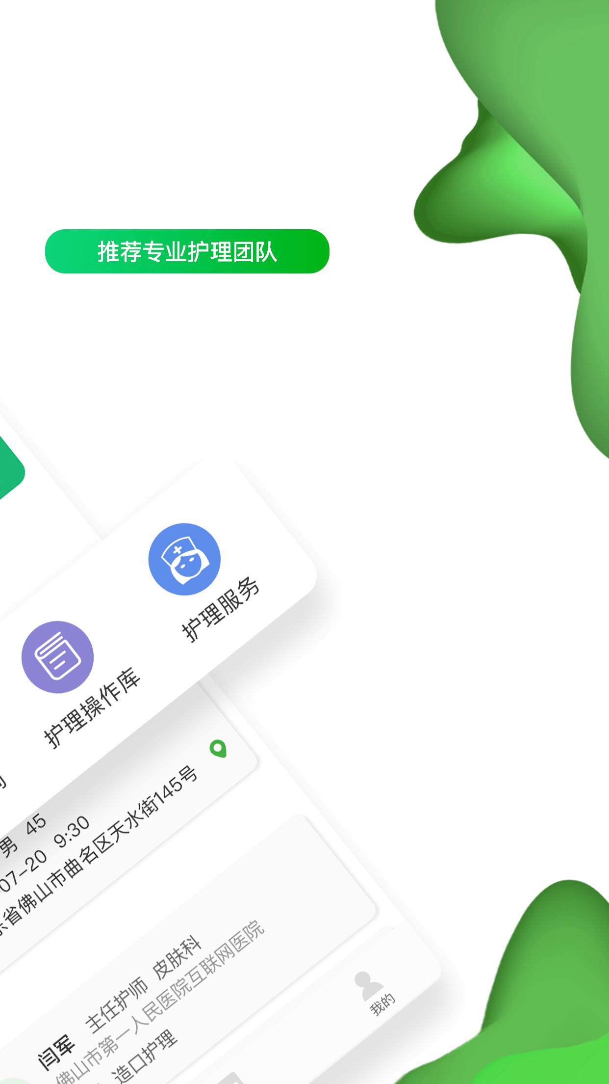 佛山市一医院护士版app图2