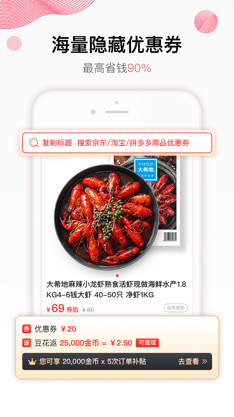 豆花好券app图2