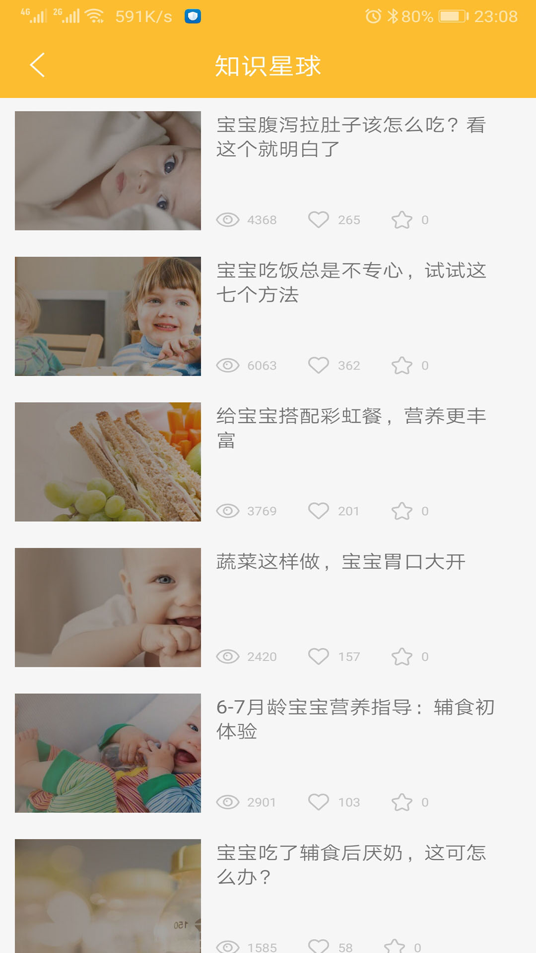 好宝宝辅食app图5