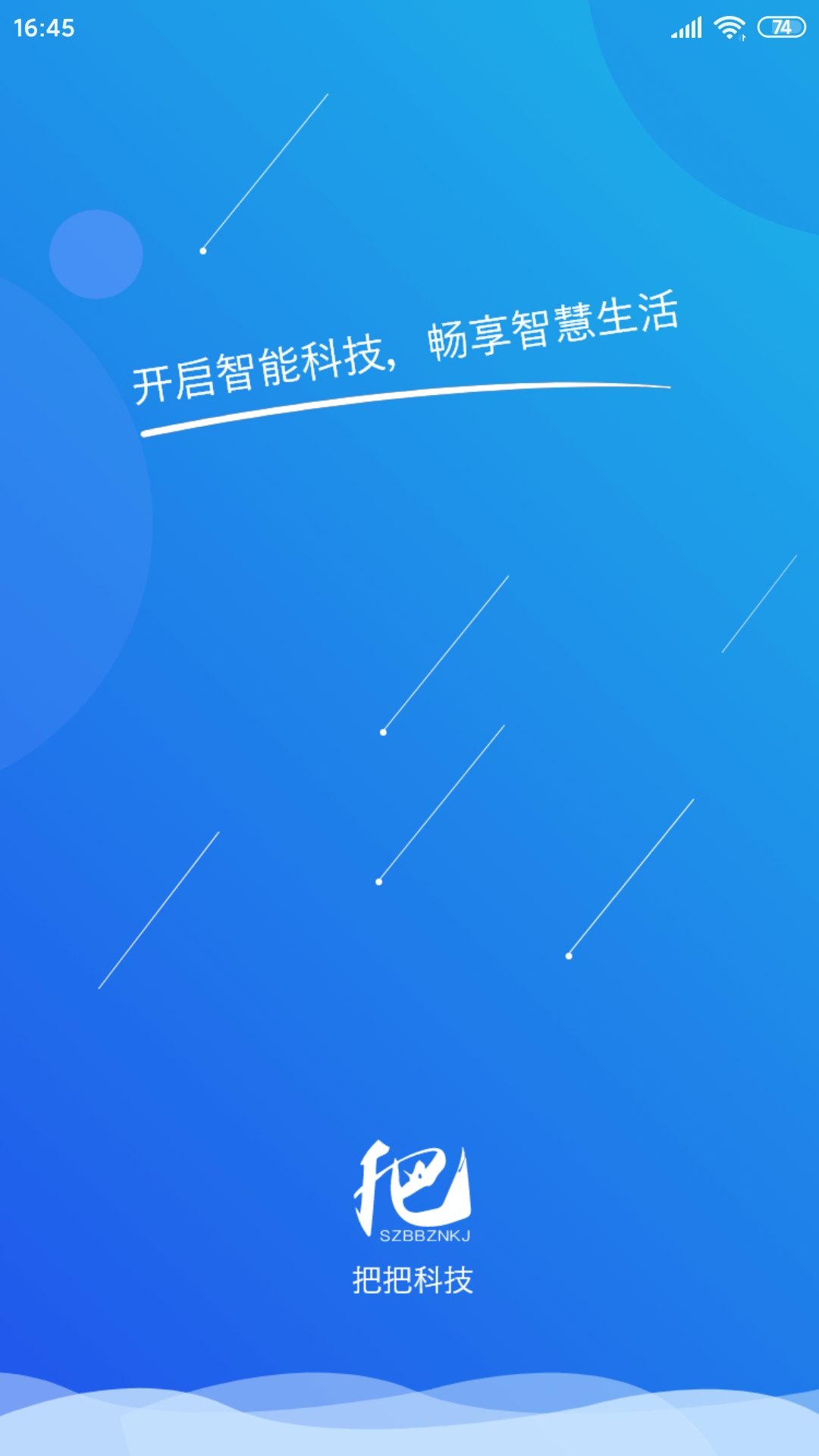 把把智能app图1