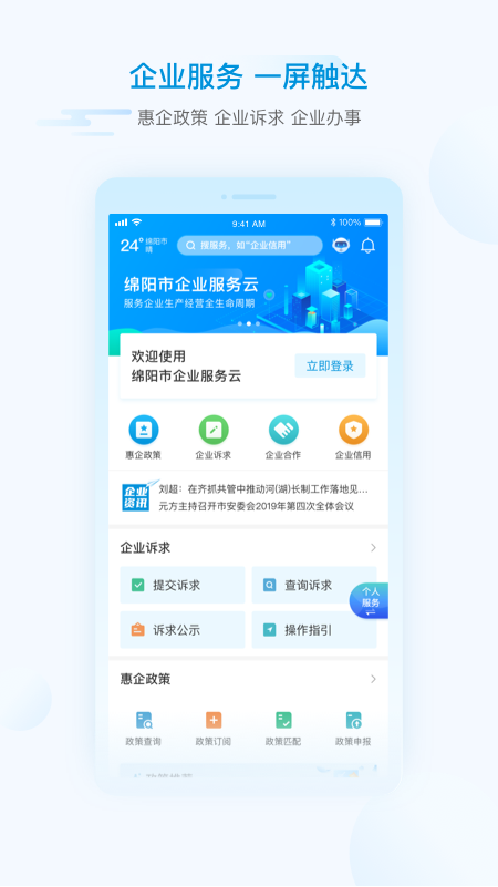 i绵阳app图2