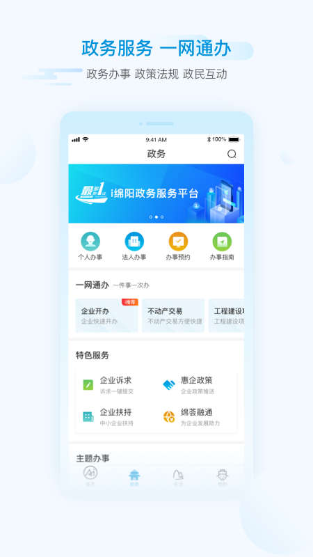 i绵阳app图4