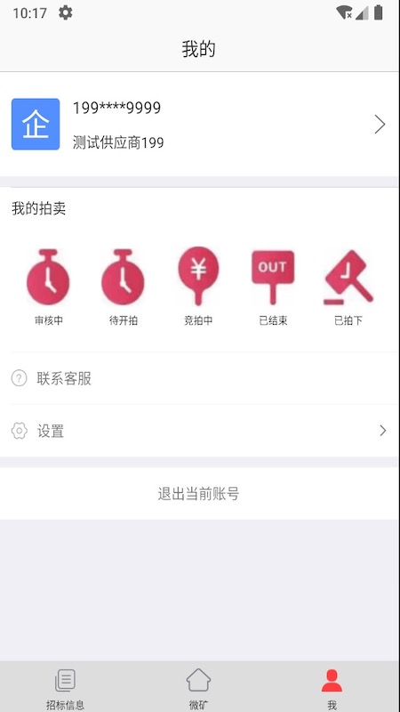 微矿云购销app图1