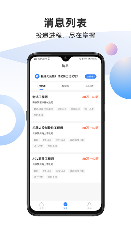 锐仕精英app图3