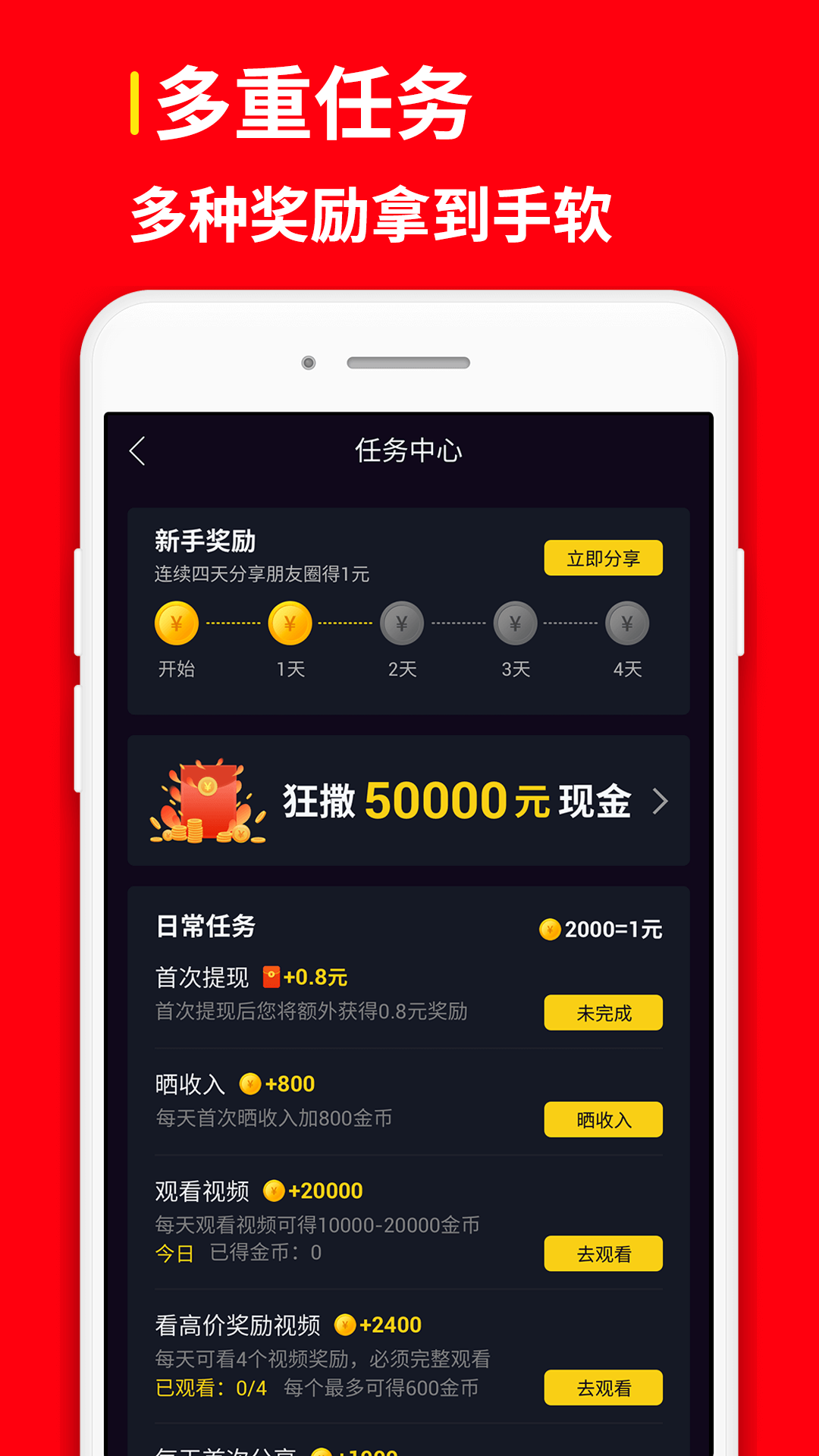 网赚红包短视频app图3