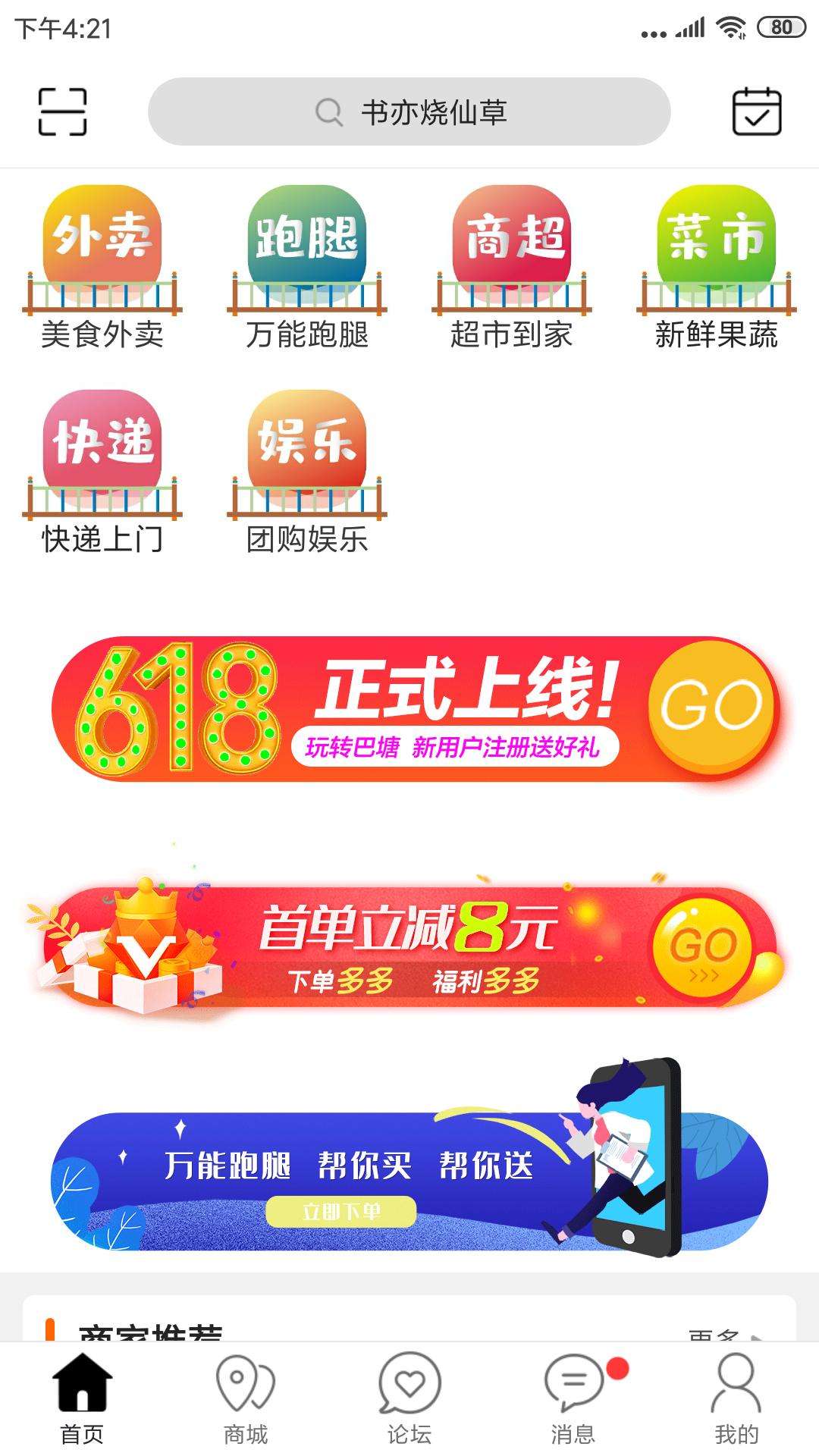 玩转巴塘app图3