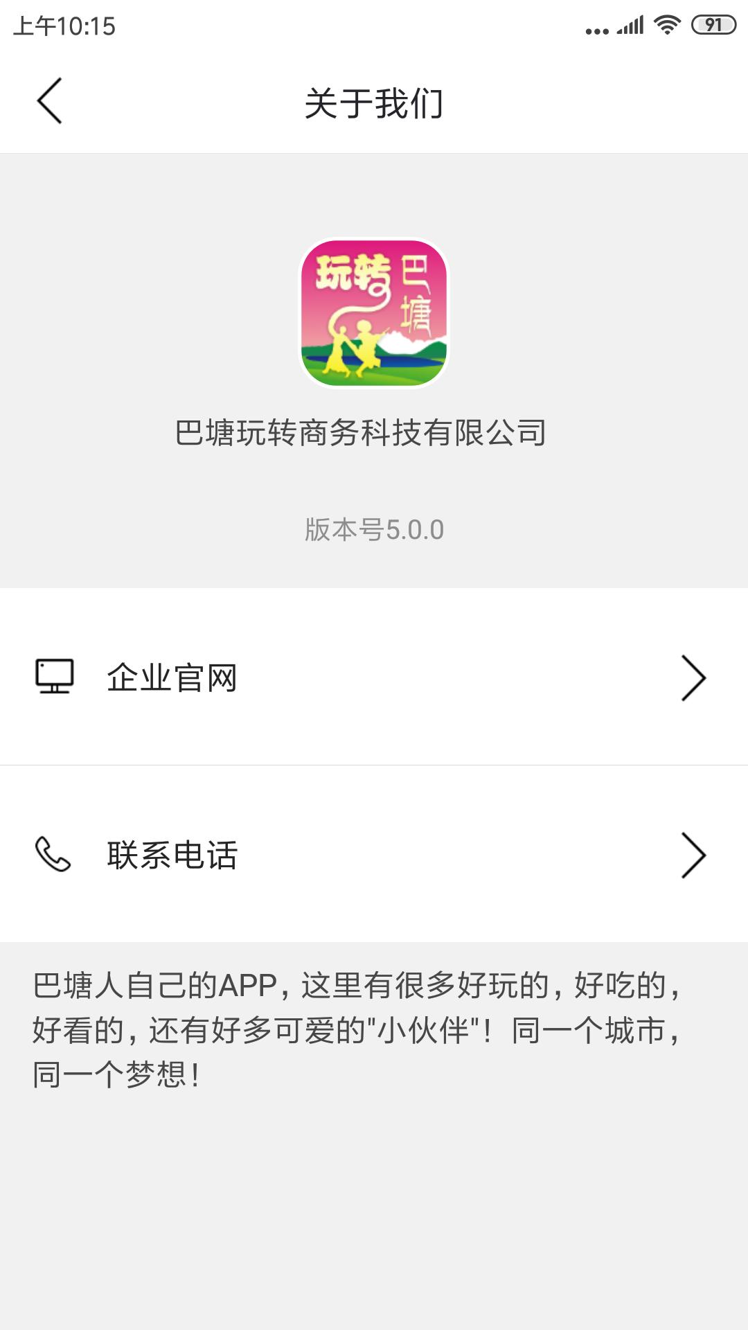 玩转巴塘app图4