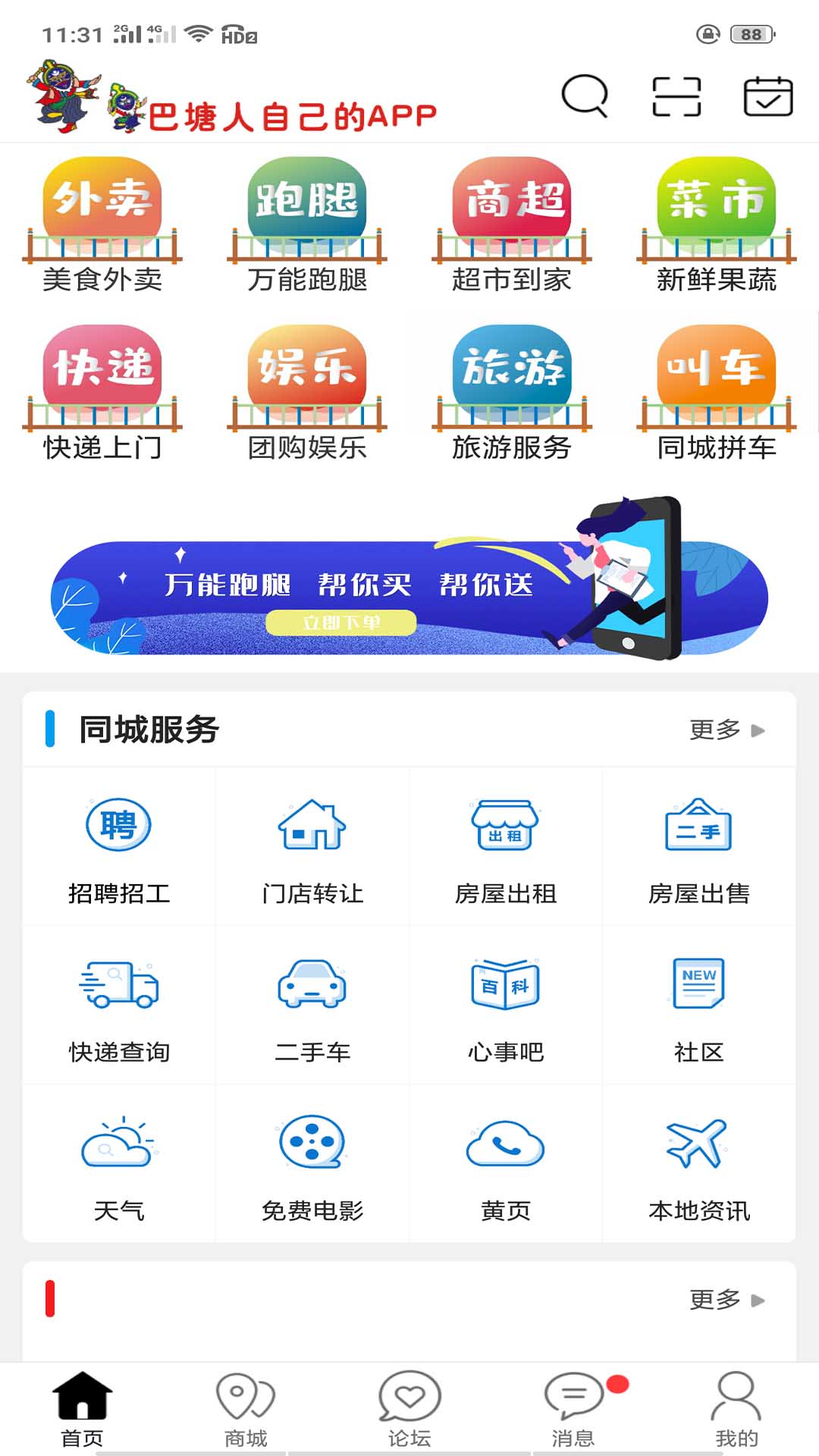 玩转巴塘app图5