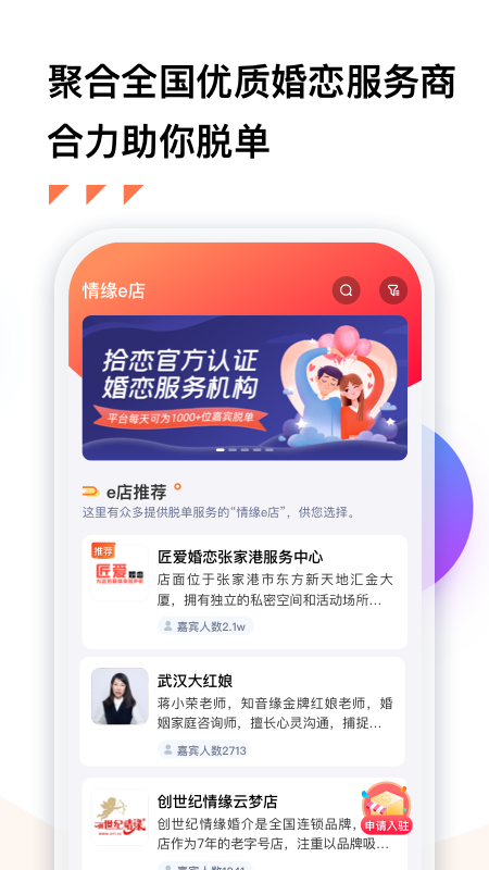 拾恋e生app图2