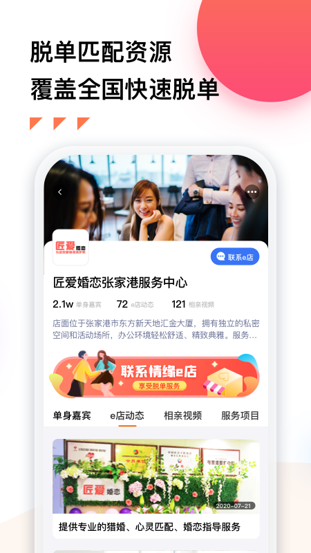 拾恋e生app图3