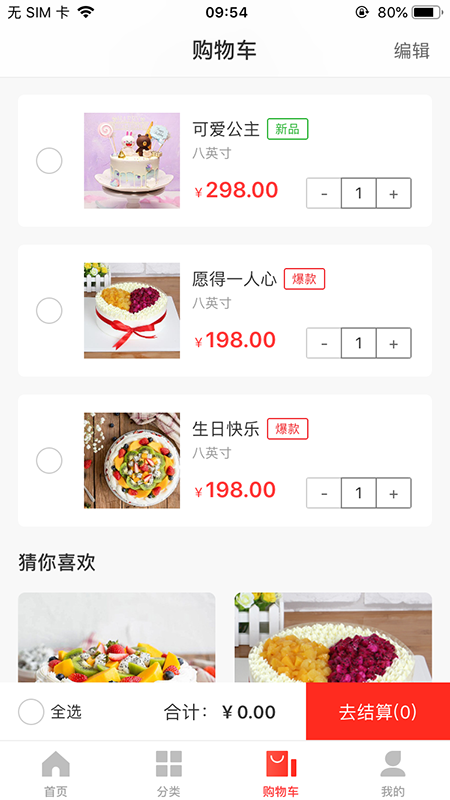 七彩蛋糕app图4