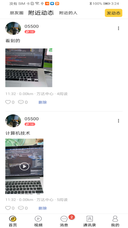 快易聊app图1