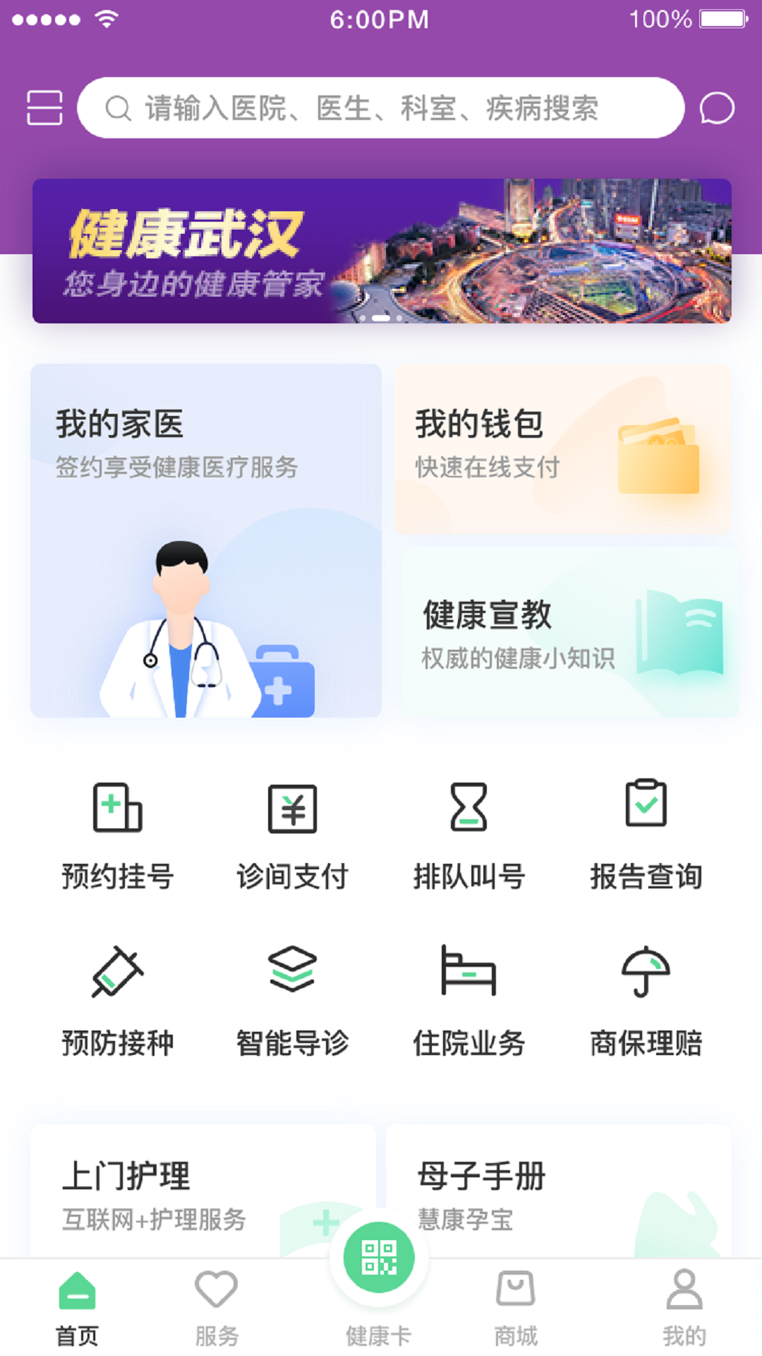 健康武汉app图1