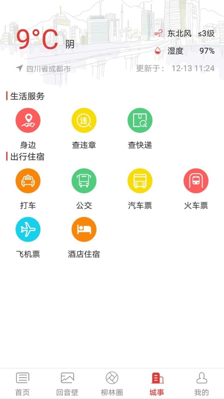 智汇柳林app图4