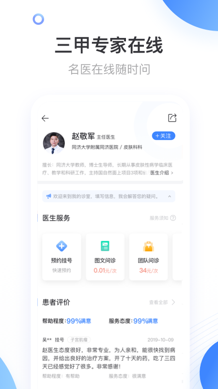 上海同舟共济互联网医院app图2