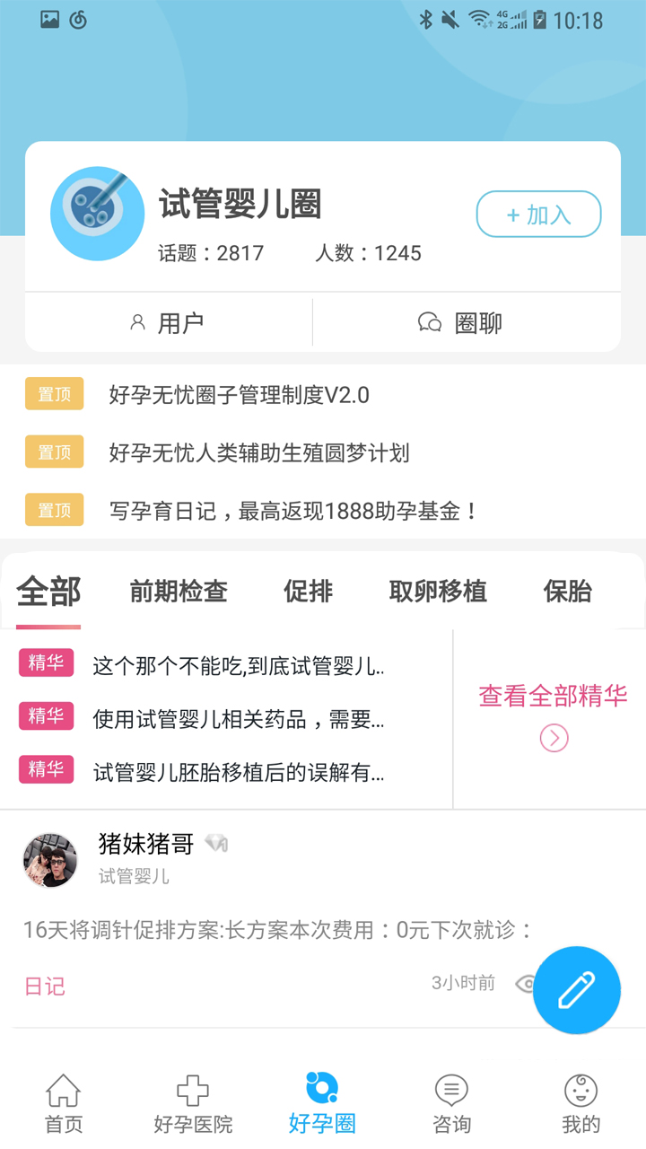 试管帮app图3