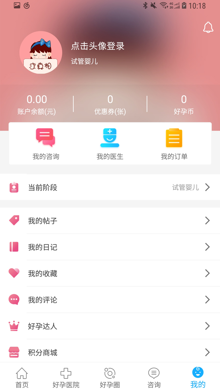 试管帮app图4