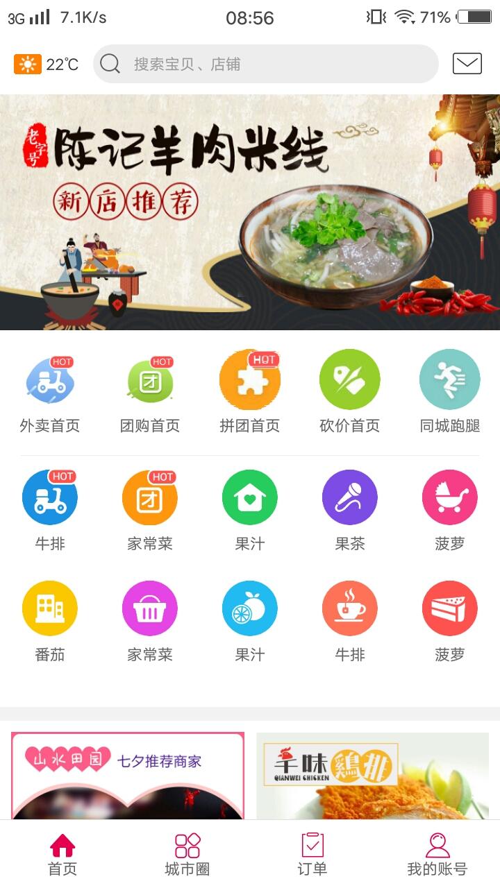 幸福长岛app图1