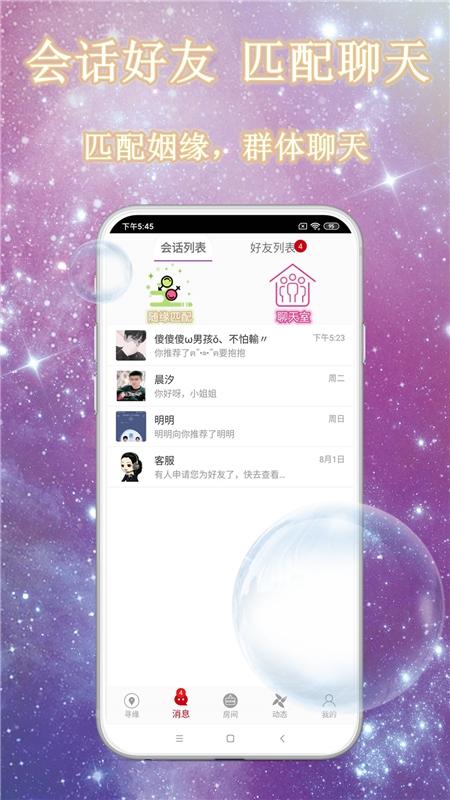 陌缘app图3