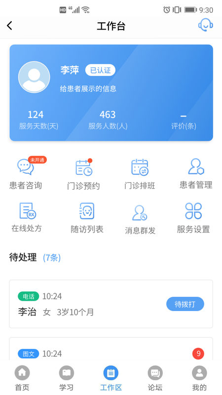 福瑞医疗app图1