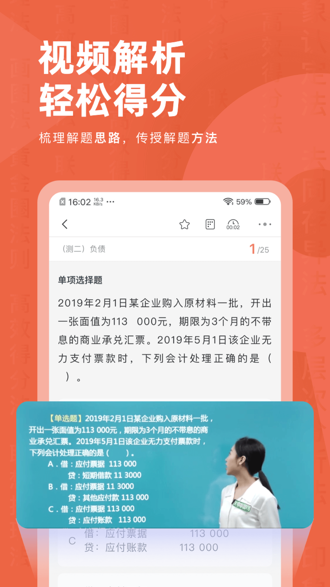 会计对题库app图5