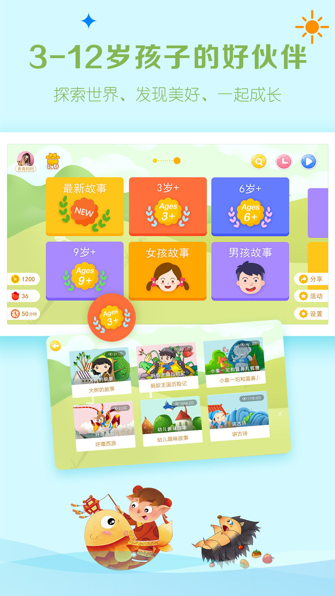 呼噜博士讲故事app图3