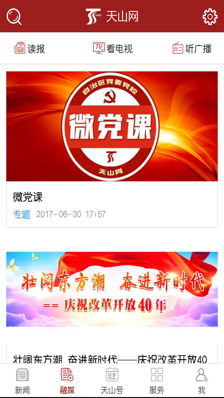 天山网app图2