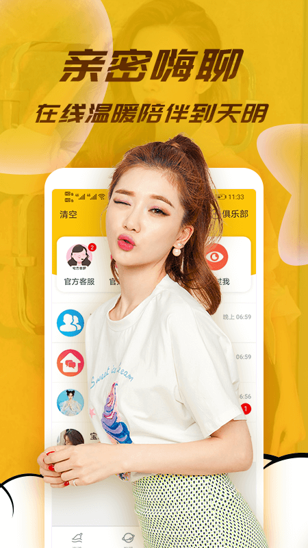 水聊视频聊天同城交友app图3