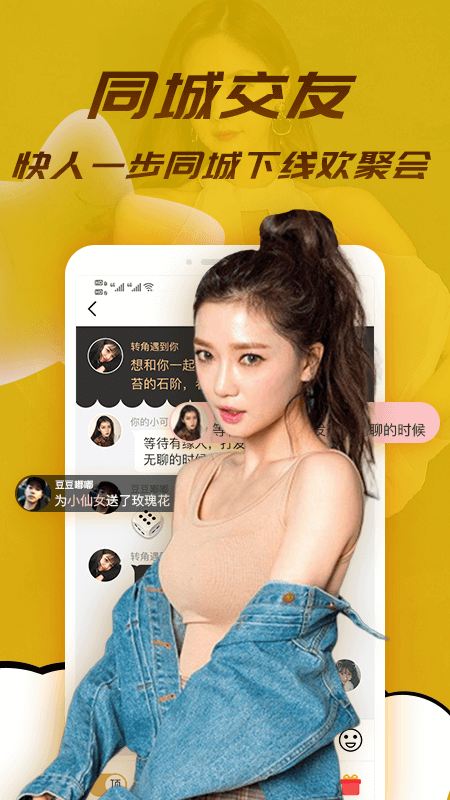 水聊视频聊天同城交友app图4