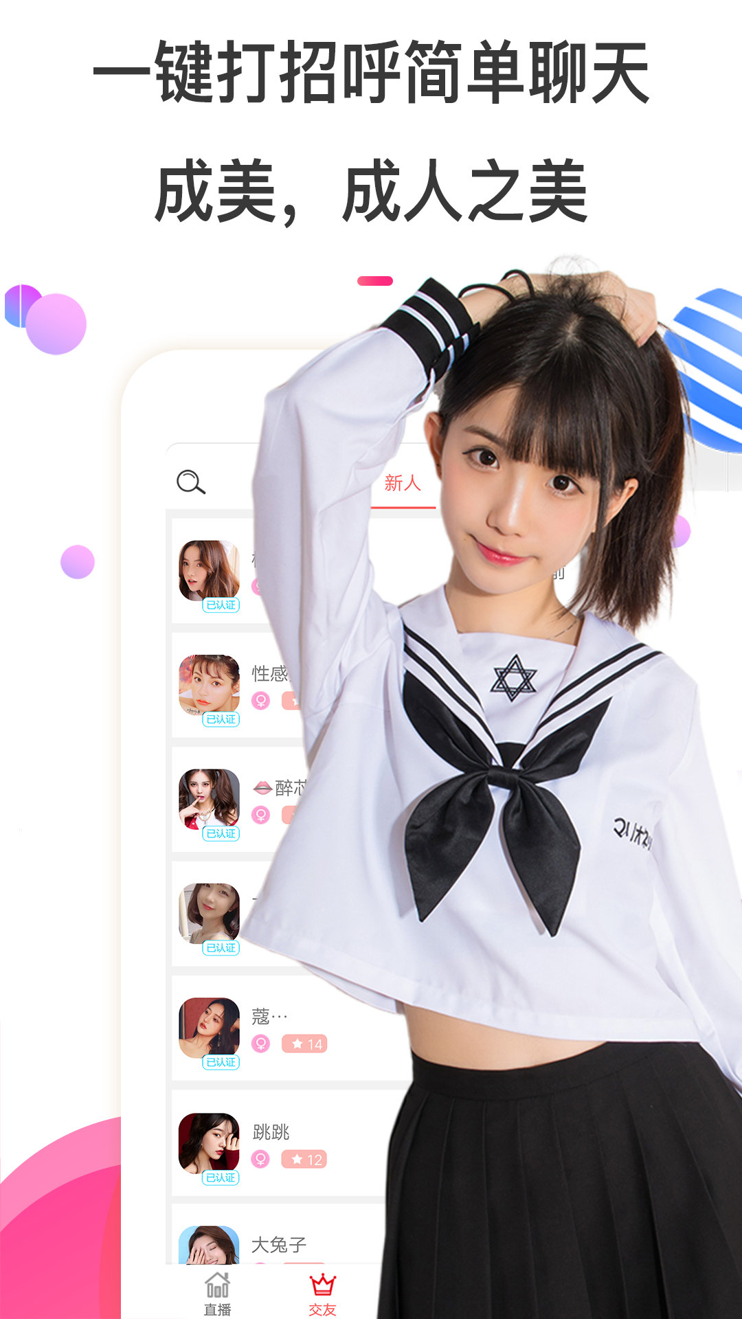 成美夜聊直播app图4