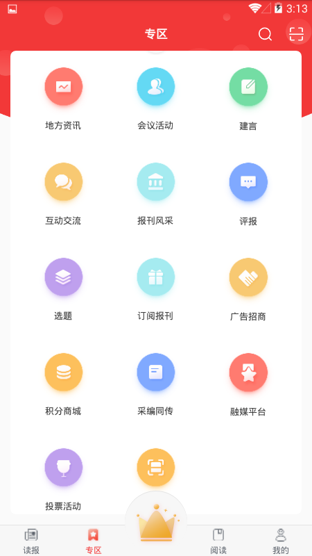 中国红十字报app图3