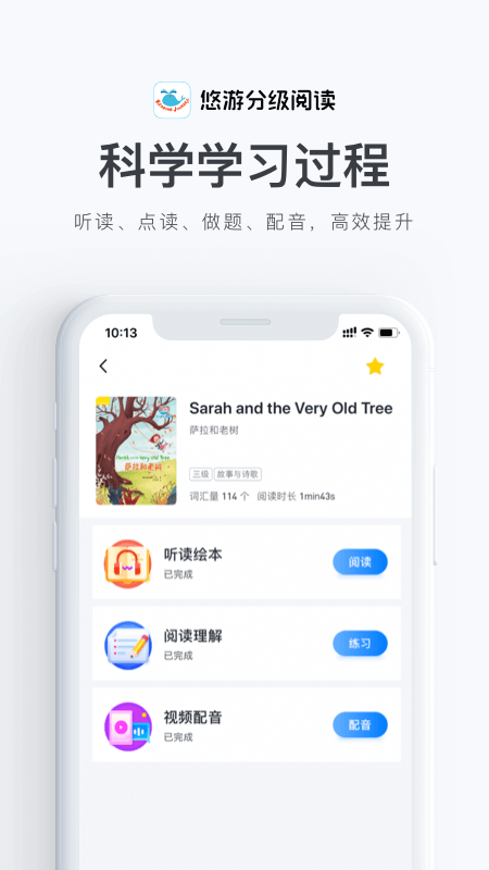 悠游分级阅读app图3
