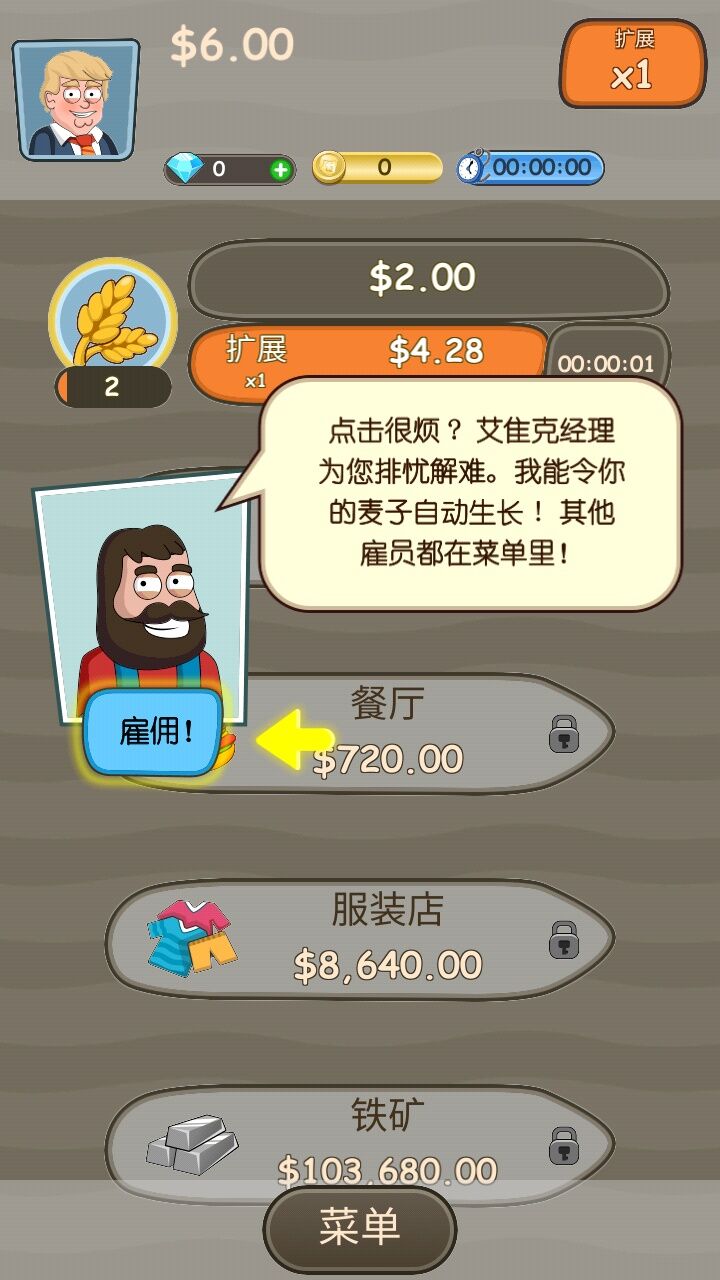 大资本家app图3