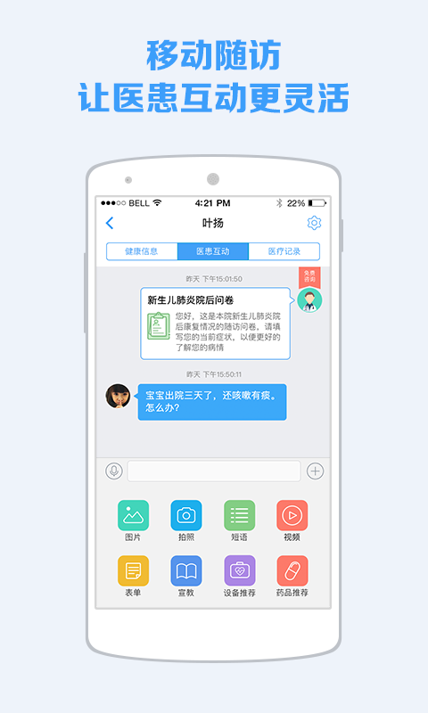 蓝牛医护app图3