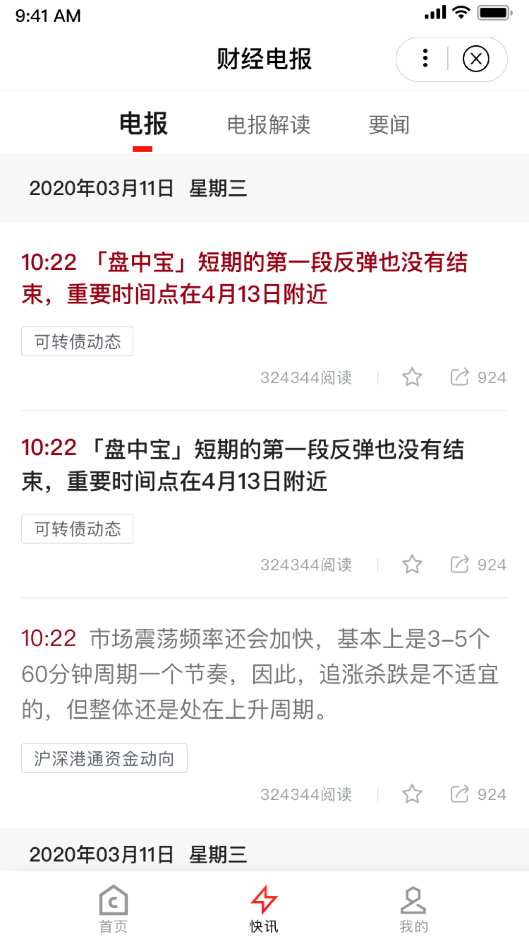 财经电报app图3