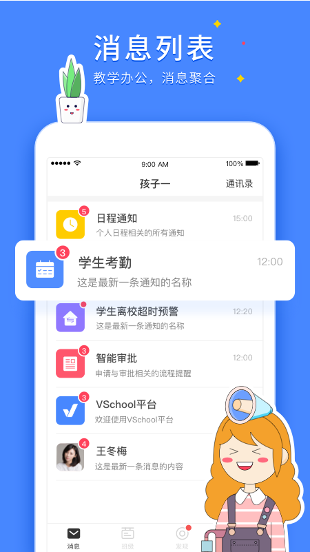VSchool教师版app图1