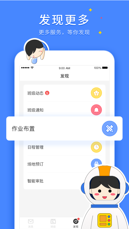 VSchool教师版app图3