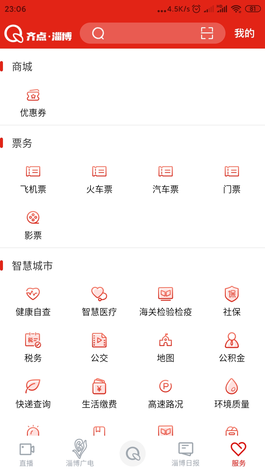 齐点淄博app图4