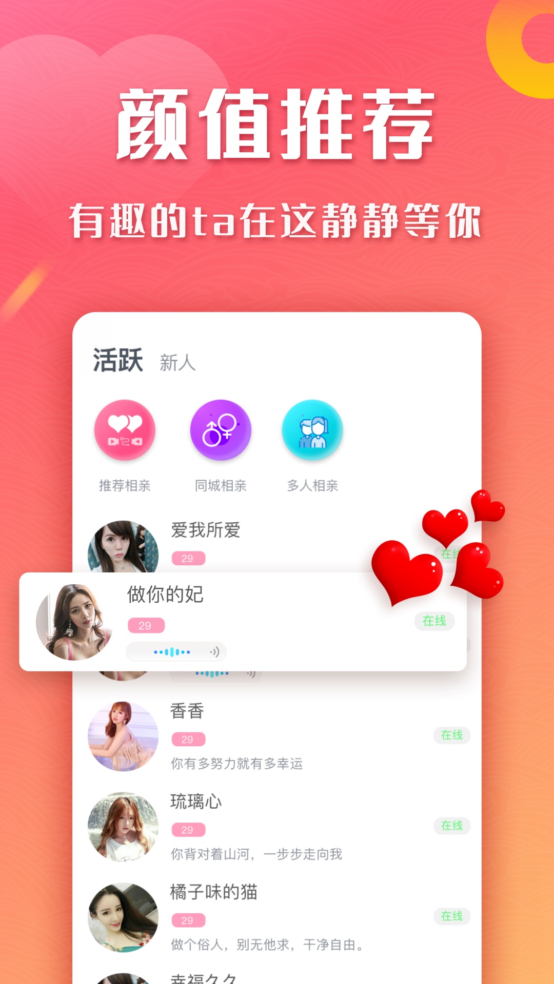 巧遇视频相亲交友app图2