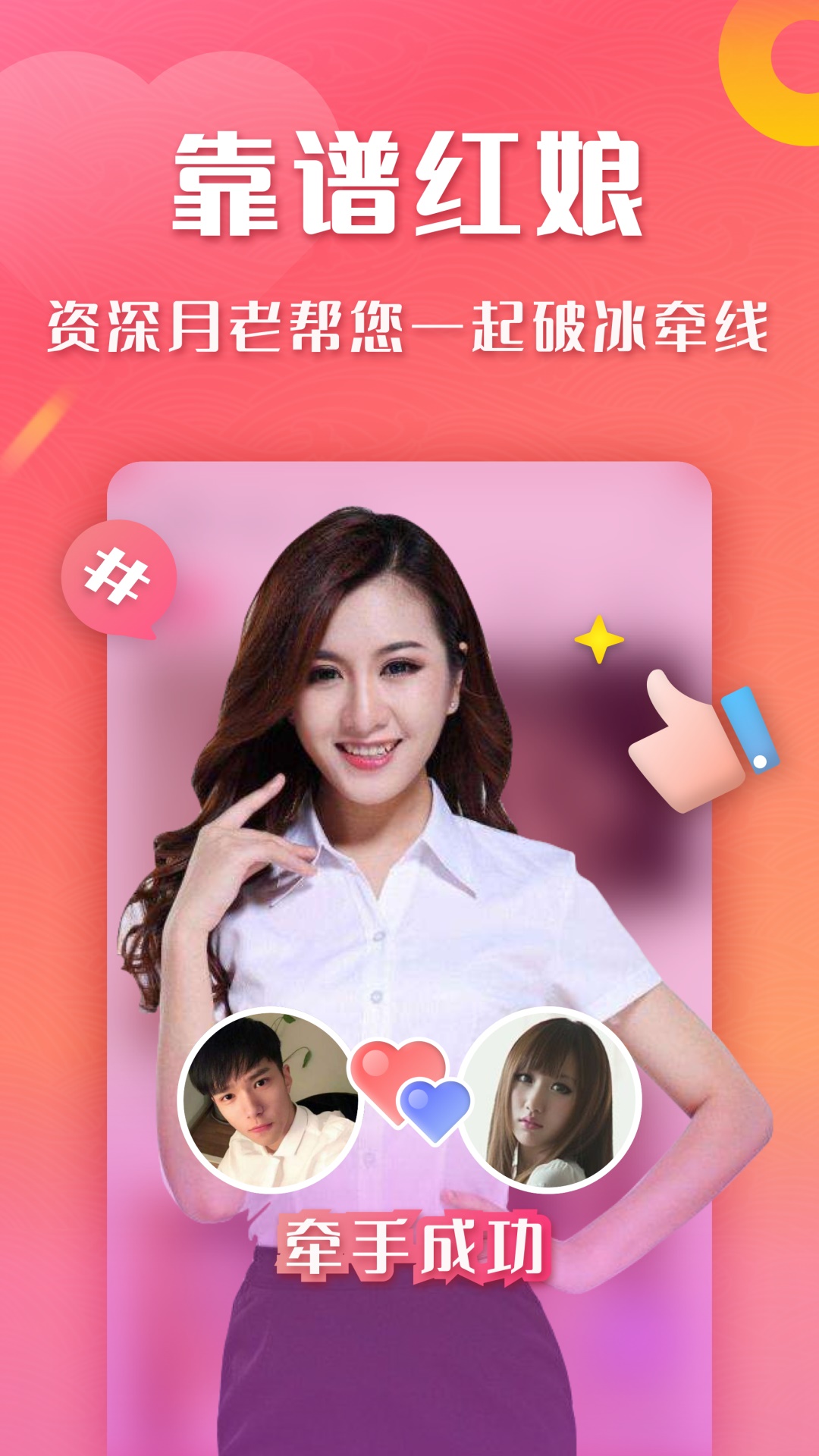 巧遇视频相亲交友app图5