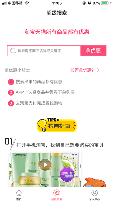 爵美优品app图1