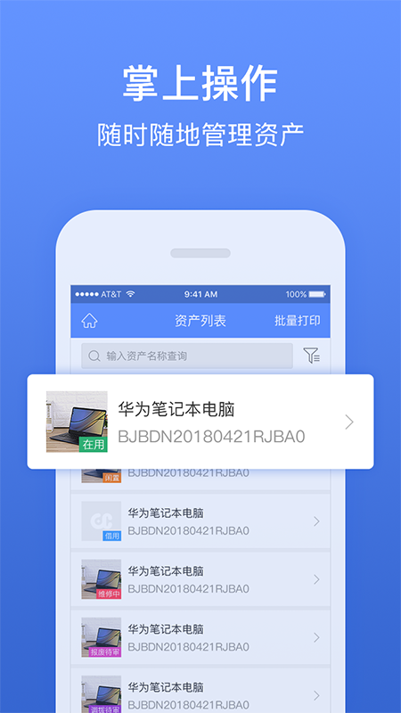 精臣固定资产app图1