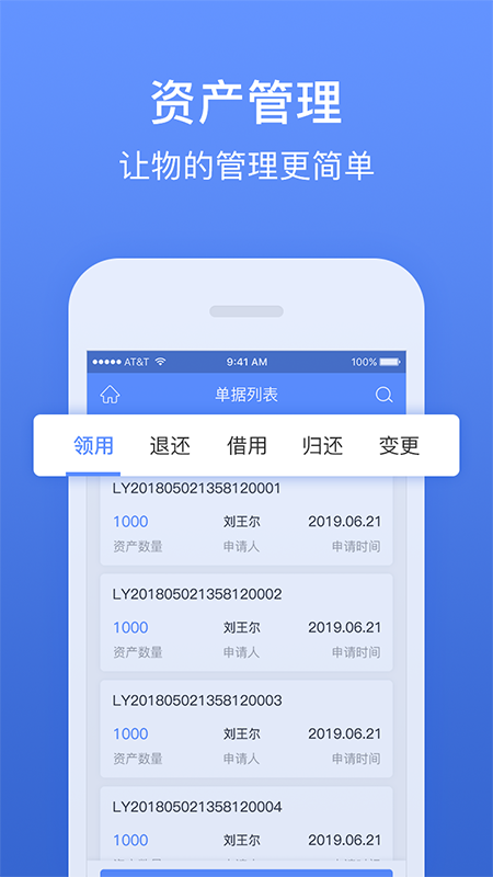 精臣固定资产app图2