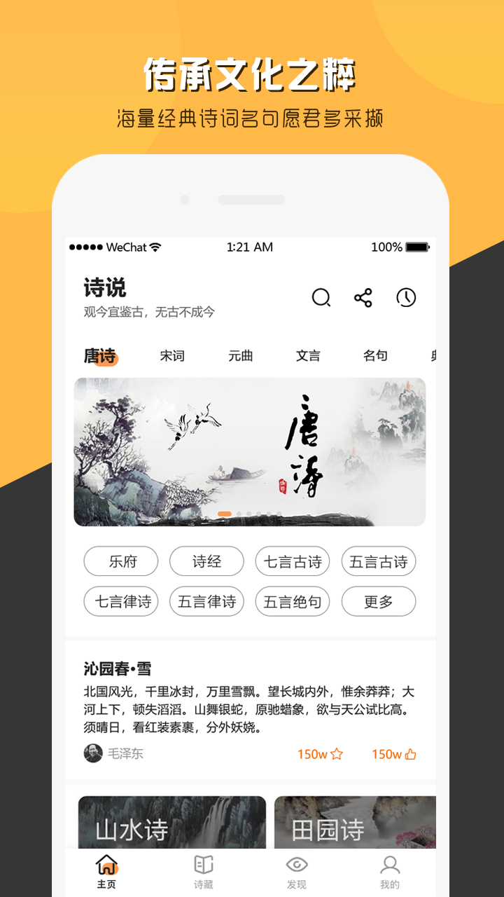 诗说app图1