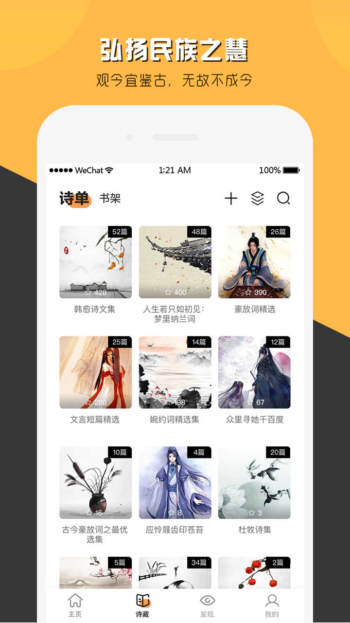 诗说app图2