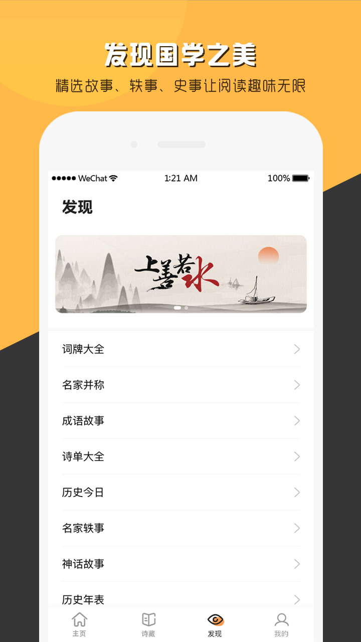 诗说app图3